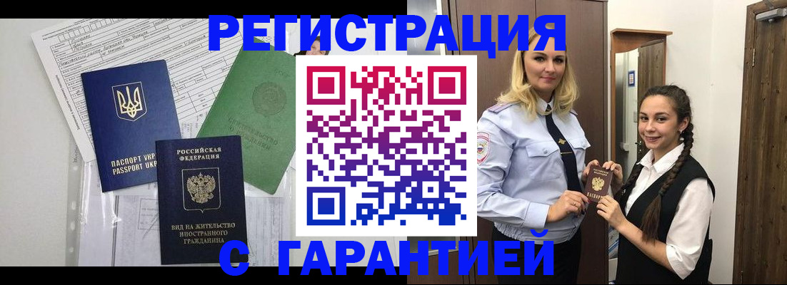 временная регистрация гарантия в Николаевске-на-Амуре