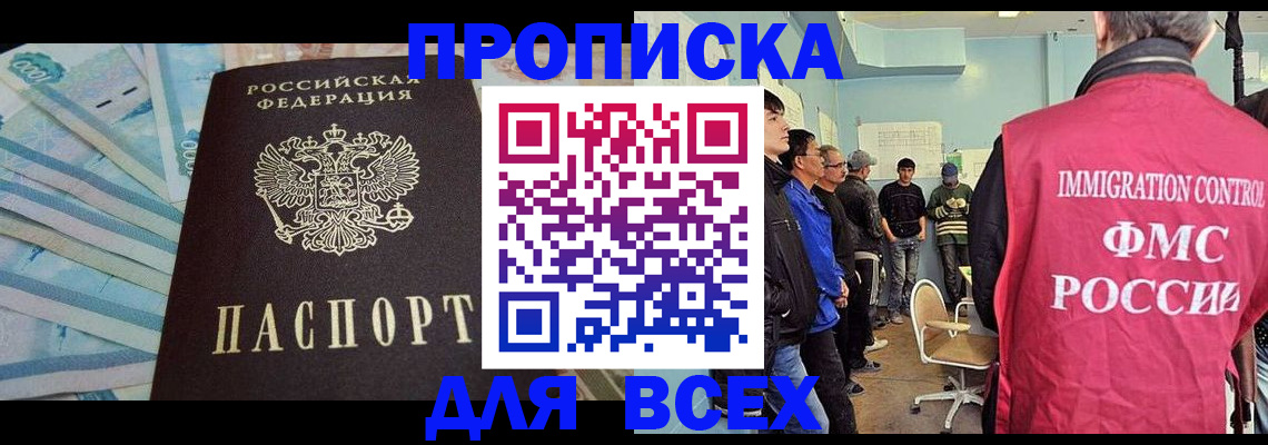прописка штамп в Николаевске-на-Амуре