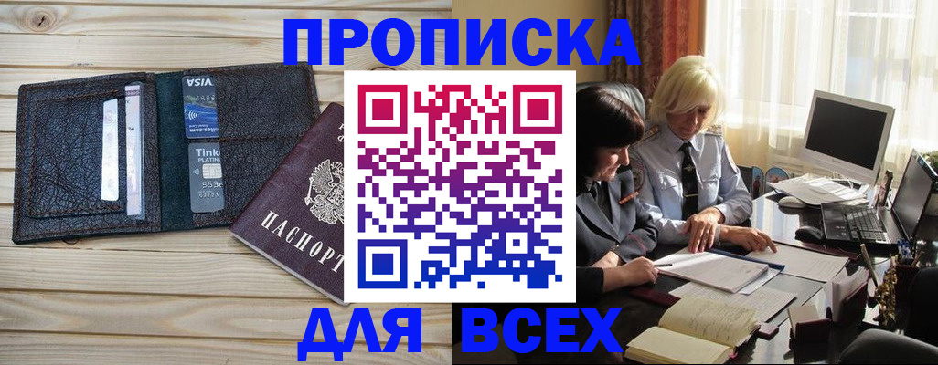 прописка регистрация в Николаевске-на-Амуре