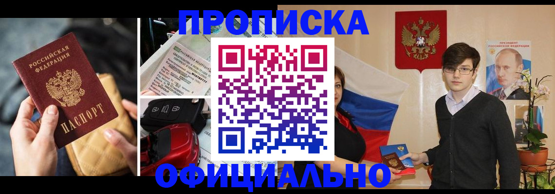 прописка штамп в Николаевске-на-Амуре